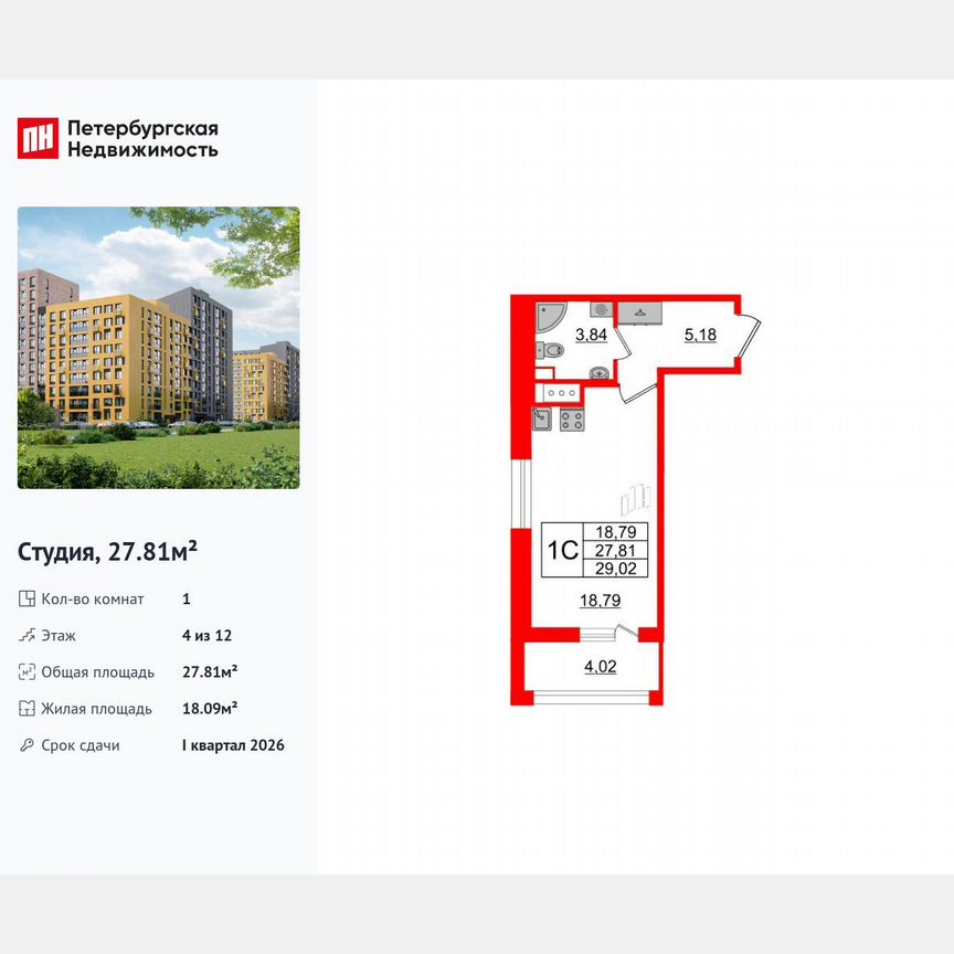 Квартира-студия, 27,8 м², 4/12 эт.