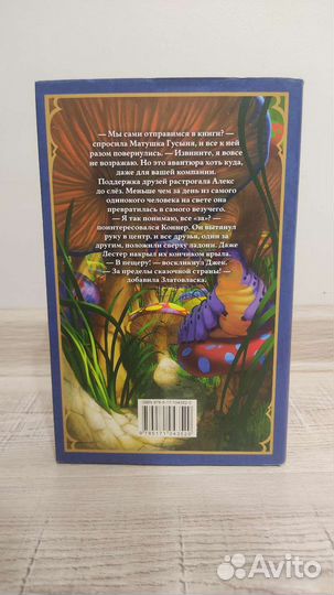 Крис Колфер Страна сказок. За гранью сказки