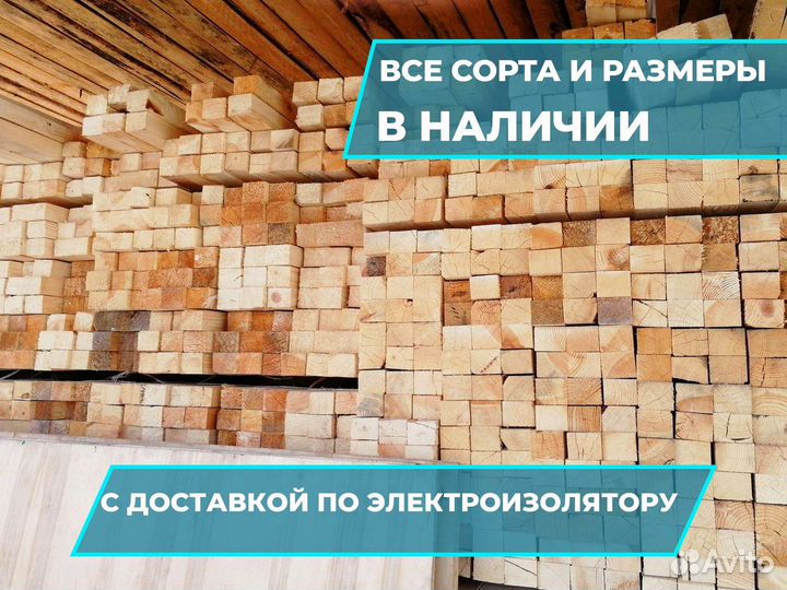 Брусок 50х50 и др