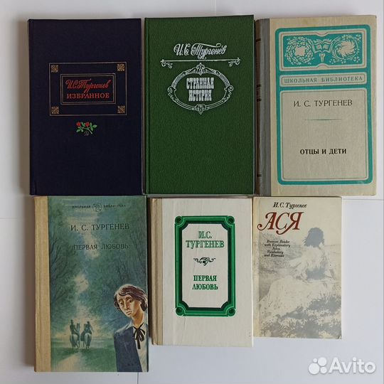 Тургенев И. С. Книги