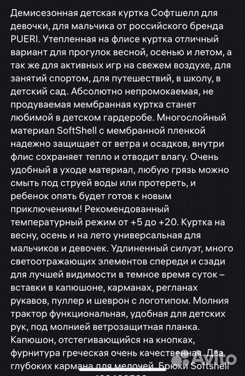 Демисезонный костюм софтшелл рост 116
