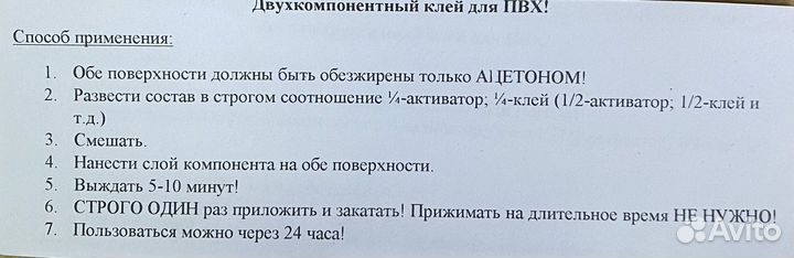 Клей для изделий из пвх