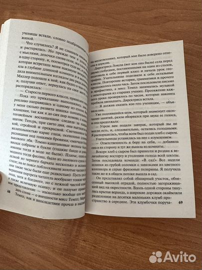 Джейн Эйр, Шарлотта Бронте