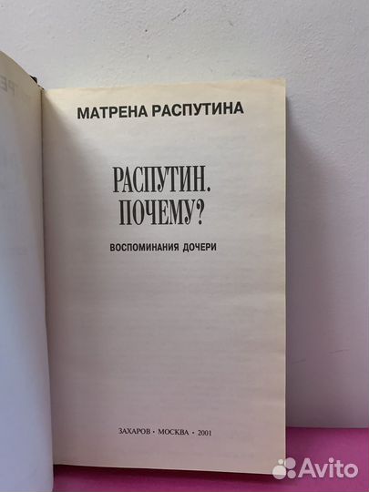 Распутин. Почему Распутина Матрена Григорьевна