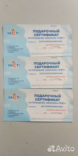 Подарочный сертификат в Аквапарк Улёт