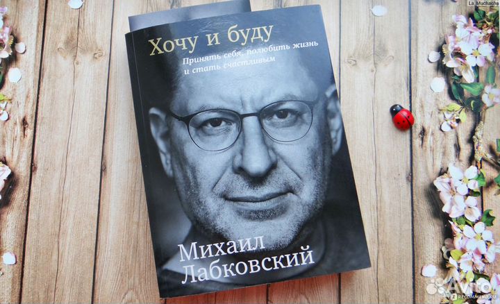 Книги Михаила Лабковского