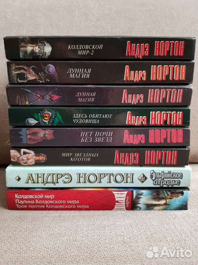 Андрэ Нортон научная фантастика/фэнтези