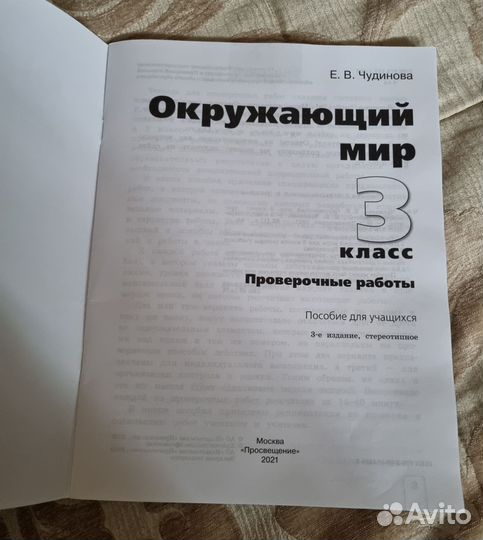 Окружающий мир 3 класс Проверочные работы