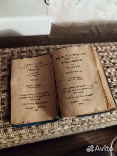 Немецко-русский словарь карманный 1961 года
