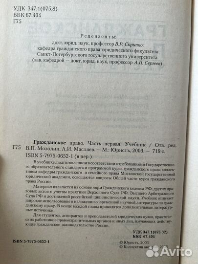 Учебник Гражданское право юриспруденция (3шт)