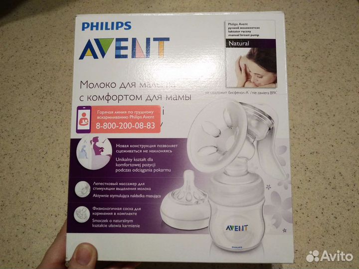 Молокоотсос ручной Avent+ стерилизатор+ бутылочка