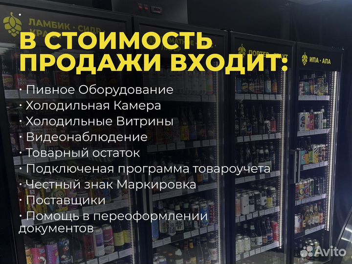 Готовый бизнес магазин пива Золотой Хмель