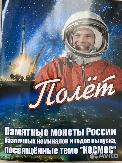 Памятный набор монет посвященный Космосу