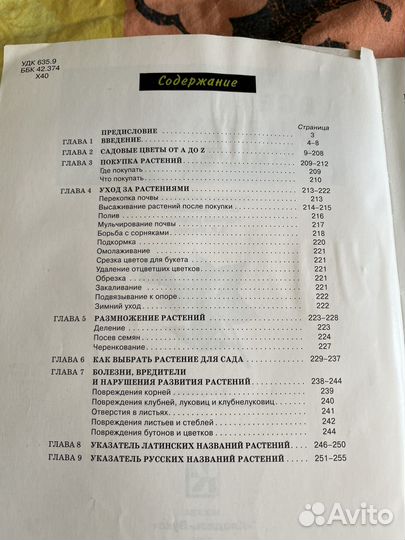 Все о цветах в вашем саду 2006 Д.Хессайон