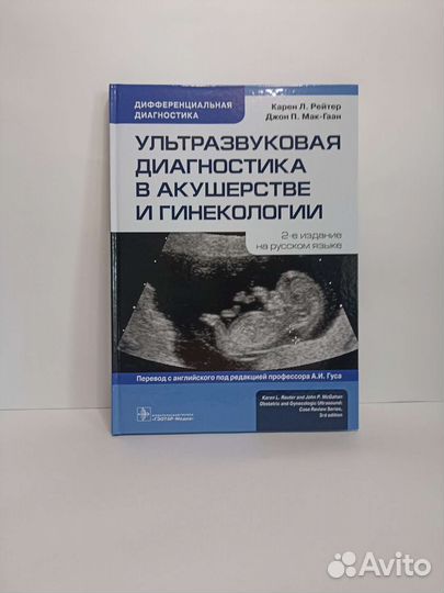 Узи в акушерстве и гинекологии