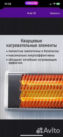 Инфрокраснный обогреватель