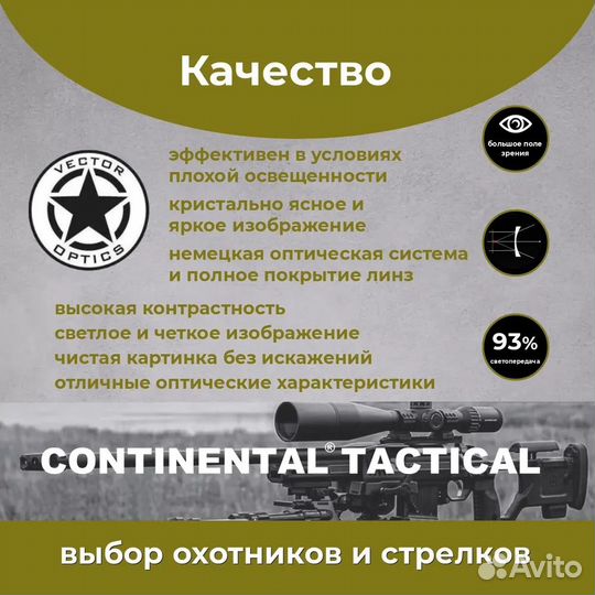 Прицел Vector Optics Continental 3-18x50, scol-53