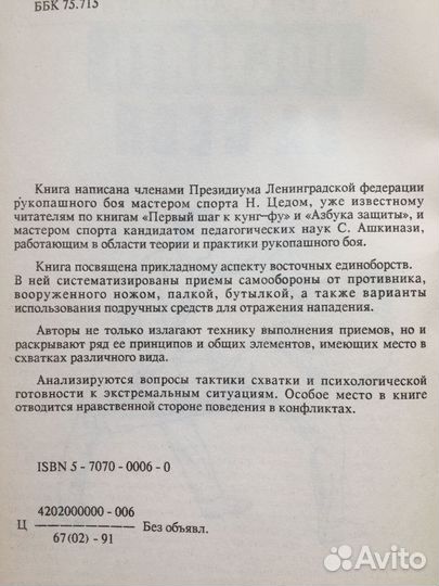 Боевые искусства история тактика психика техника