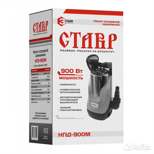 Насос дренажный Ставр нпд-900М
