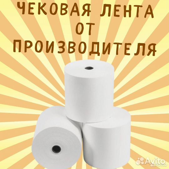 Чековая лента 57/30 от производителя