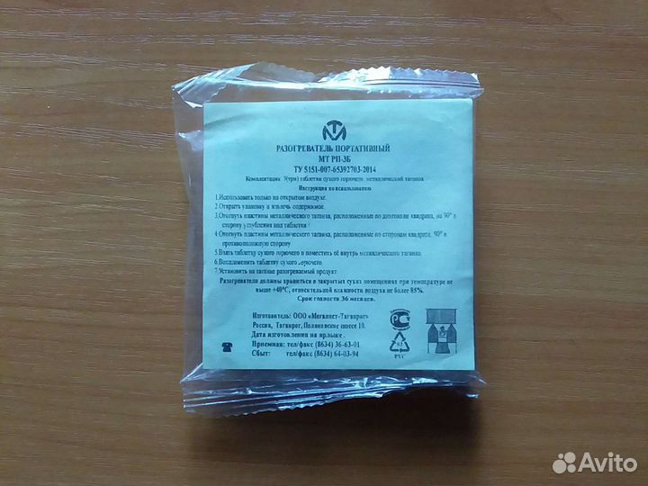 Разогреватель портативный