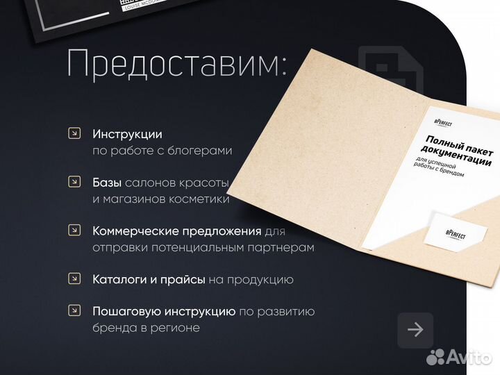 Стань дистрибьютером топовой косметики BPerfect