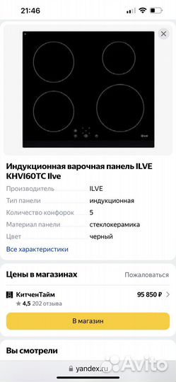 Варочная панель индукционная премиум класс Италия