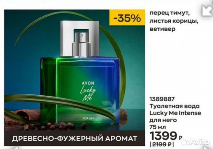 Avon, в наличии
