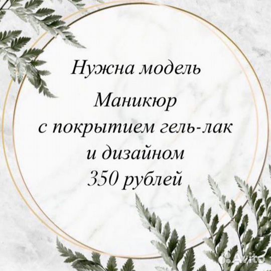 Модель на маникюр