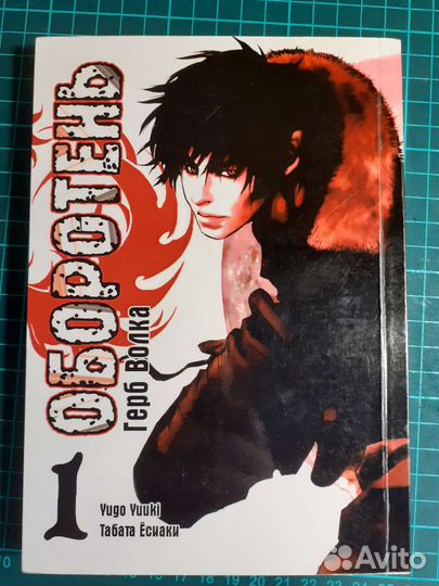 Манга Оборотень