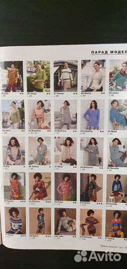 Журналы по вязанию Verena, Сабрина