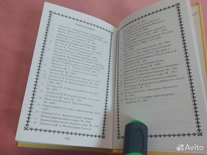 Православный словарь церковного искусства Гусакова