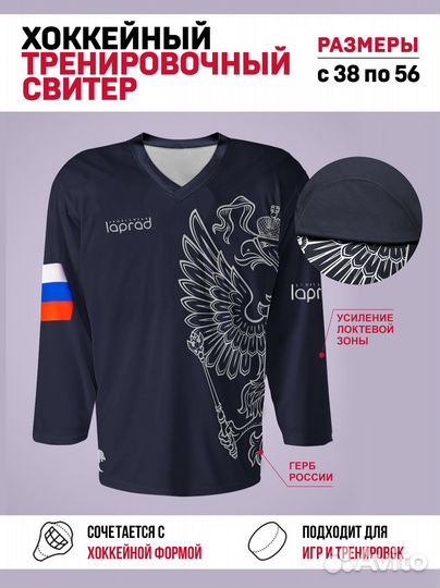 Хоккейный свитер тренировочный