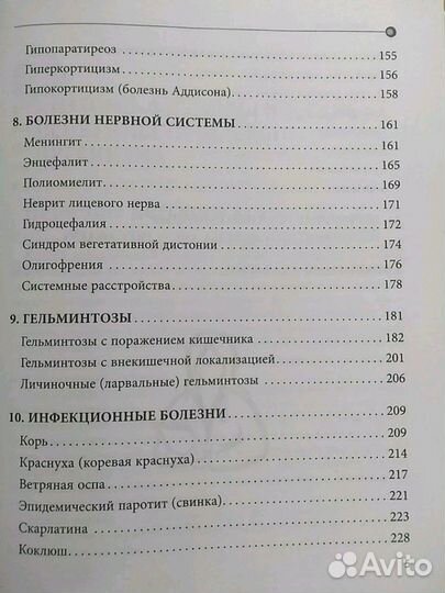 Книга Детские болезни