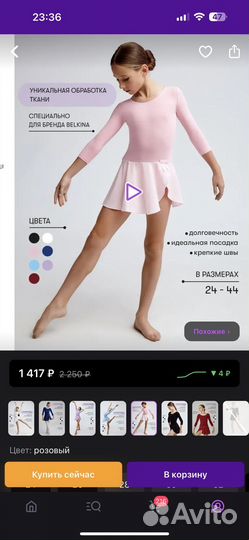 Купальник для гимнастики Belkina 28 (104-110)