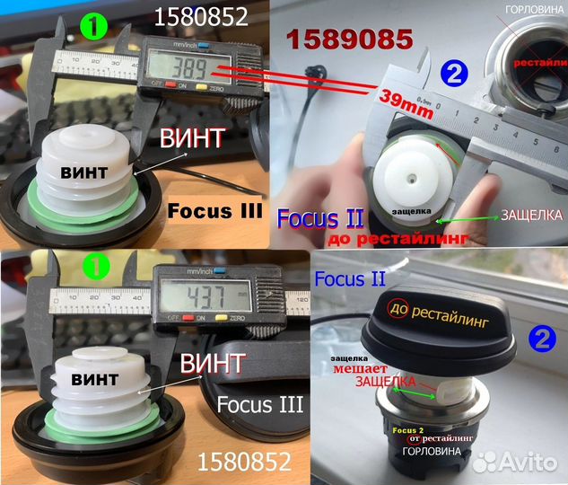 Крышка бензобака Ford Focus 3