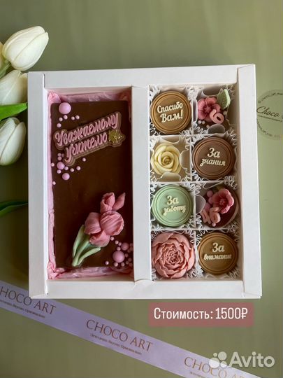 Шоколад ручной работы на выпускной учителю