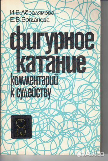 Фигурное катание. Комментарий к судейству
