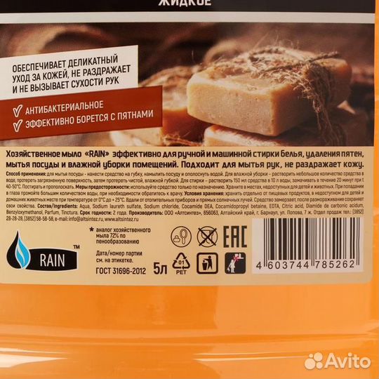 2 шт. Жидкое мыло Rain Хозяйственное 5 л