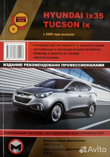 Книга Hyundai ix35/Tucson ix