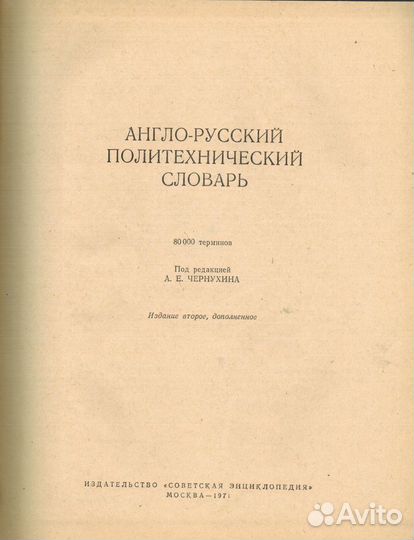 Англо русский политехнический словарь
