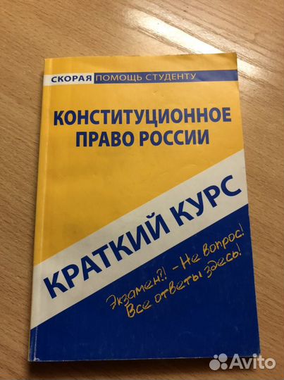Краткий курс дисциплин (юриспруденция) и шпаргалки