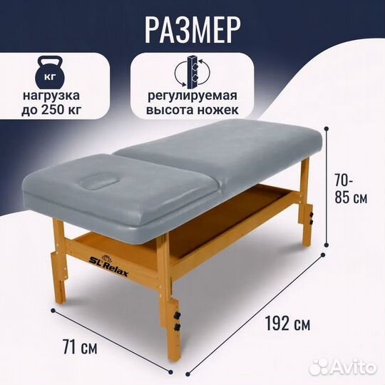 Массажный стол стационарный