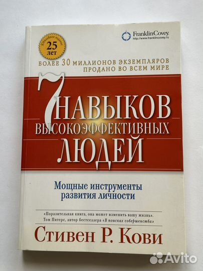 Книга Семь навыков высокоэффективных людей Кови