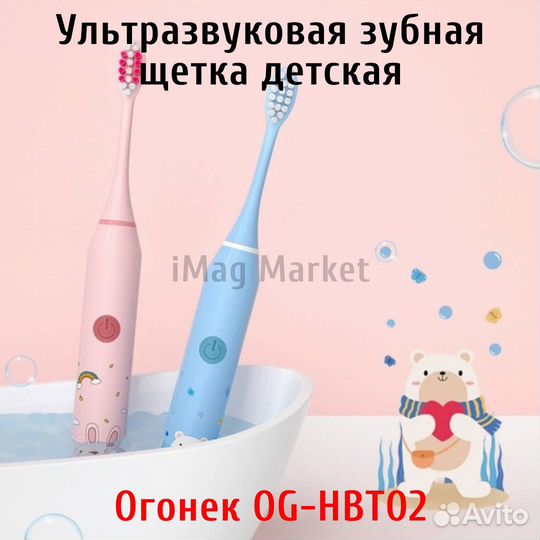 Электрическая зубная щетка детская Огонек OG-HBT02