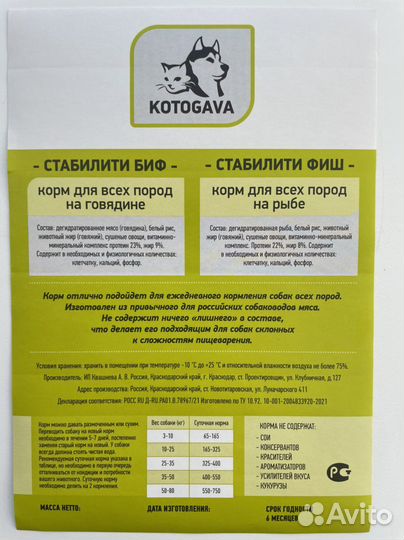 Супер премиум Корм для собак и щенков Котогава