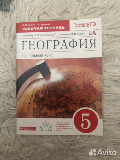 География 5 класс