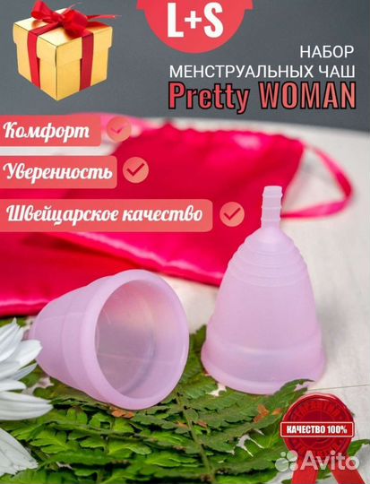 Набор менструальных чаш 2 шт