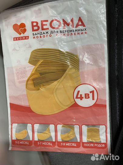 Бандаж для беременных и после родов 4в1