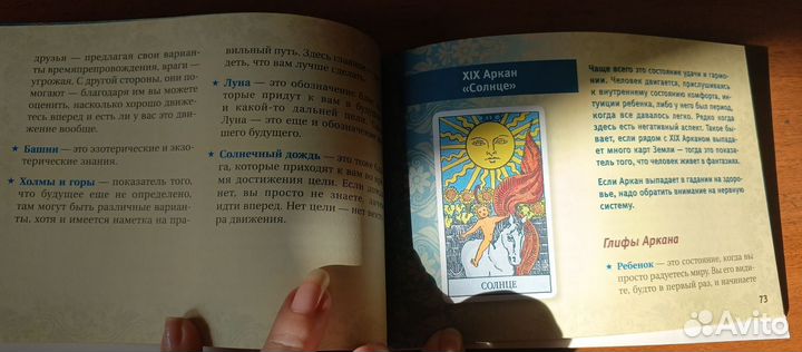 Таро Уэйта главные расклады книга